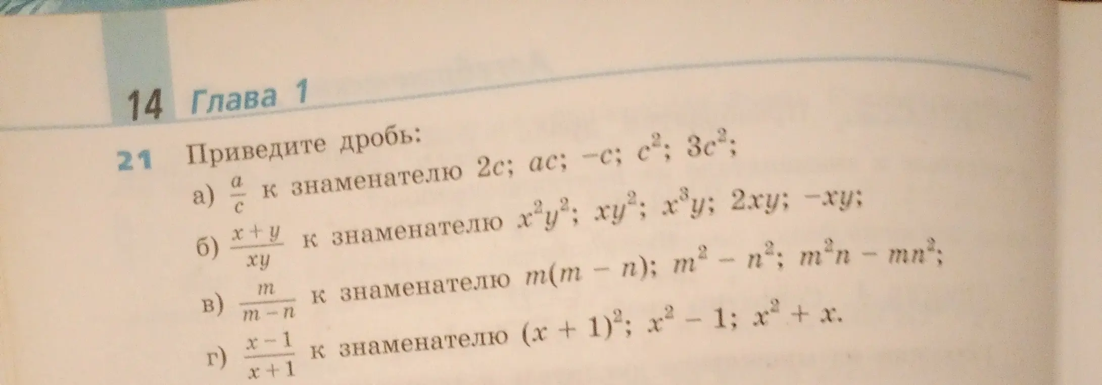 Приведи дробь a/c к знаменателю 2c