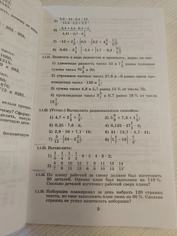 Реши задачу 1.1.34: 'По плану рабочий за смену должен был изготовить 80 деталей. Однако план был выполнен на 110%. Сколько деталей изготовил рабочий сверх плана?' и задачу 1.1.35: 'Наборщик планировал за день набрать 120 страниц текста, но смог выполнить план лишь на 90%. Сколько страниц не успел напечатать наборщик?'