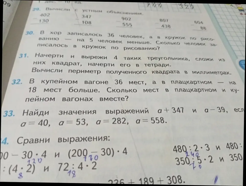 Реши задачу: в хор записалось 36 человек, а в кружок по рисованию на 5 человек меньше. Найди значения выражений a + 347 и a – 39, если a = 40.
