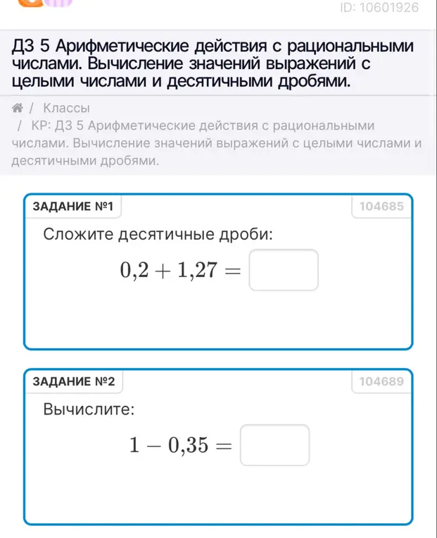 Сложи десятичные дроби: 0,2 + 1,27 =