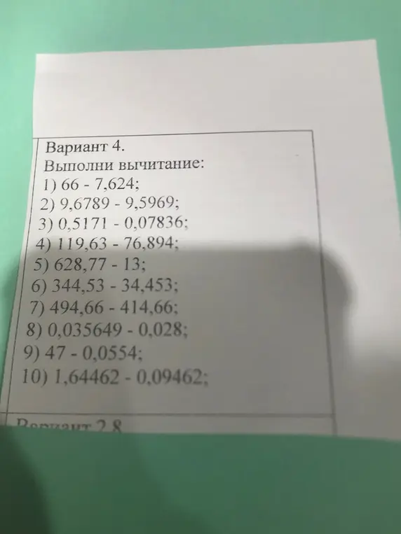 Выполни вычитание: 66 - 7,624