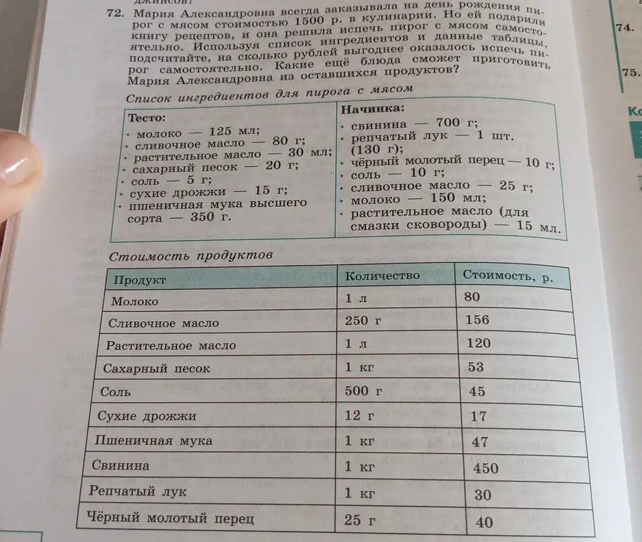 Вычисли, на сколько рублей выгоднее испечь пирог самостоятельно, используя данные таблицы