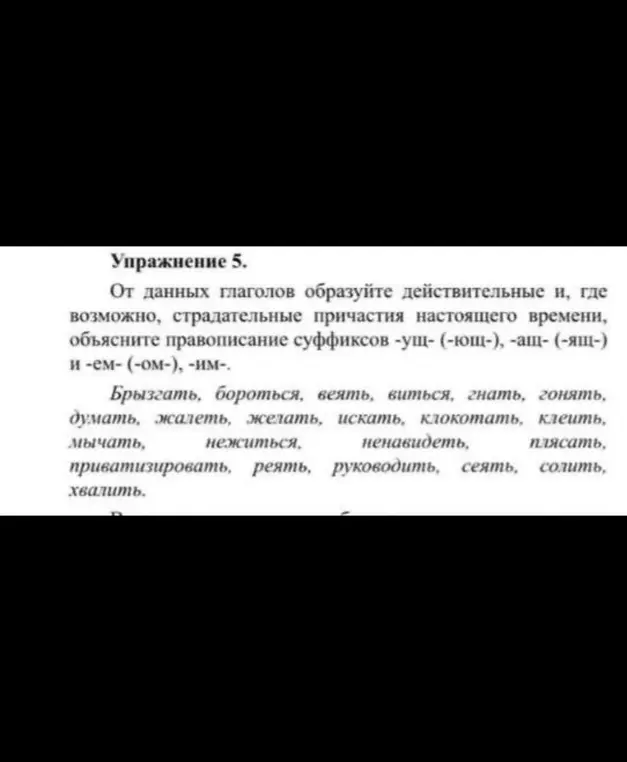 Образуй действительные и, где возможно, страдательные причастия настоящего времени от глагола 'Брызгать'