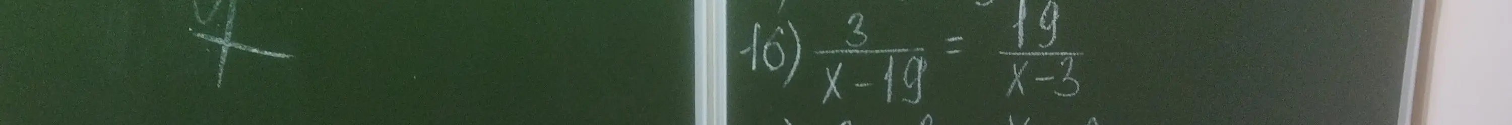 Объясни, как решить уравнение: 3/(x-19) - 19/(x-3)