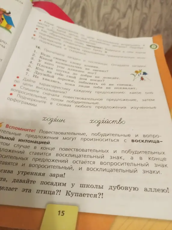 Объясни задание 16: Прочитайте загадки и пословицы. Отгадайте загадки.