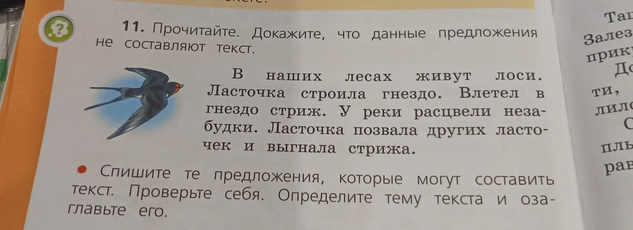 Предложи доказательство, что данные предложения не составляют текст.