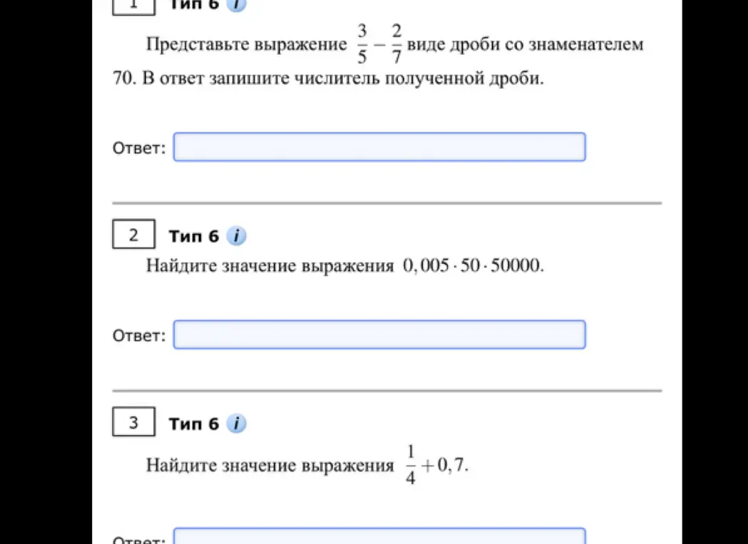 Реши примеры: представь выражение 3/5 - 2/7 в виде дроби со знаменателем 70, найди значение выражения 0,005*50*50000, найди значение выражения 1/4 + 0,7