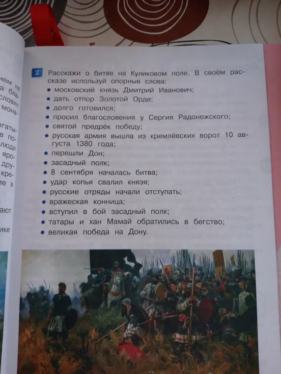 Ты просишь меня рассказать о битве на Куликовом поле, используя опорные слова.
