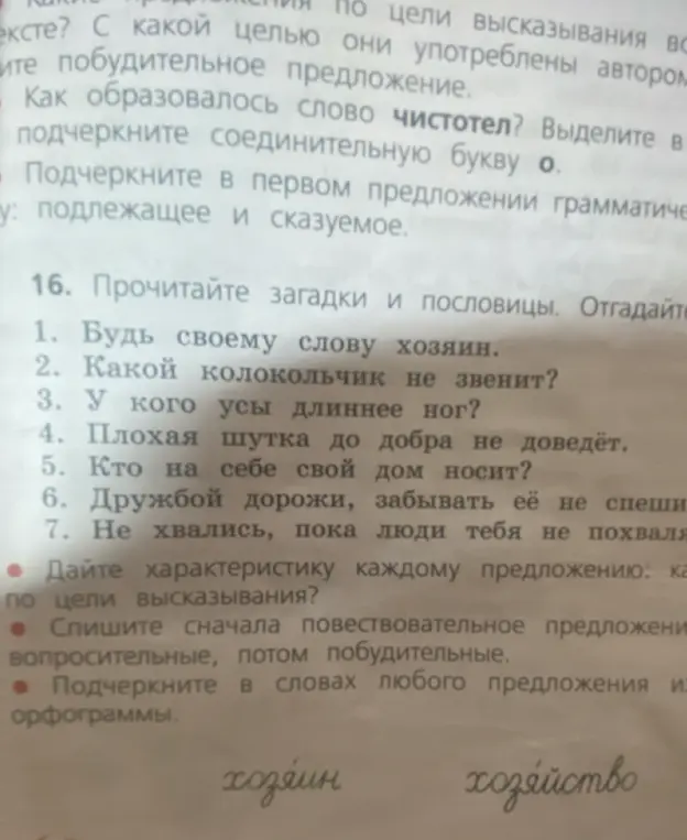 Дай характеристику каждому предложению по цели высказывания из задания 16
