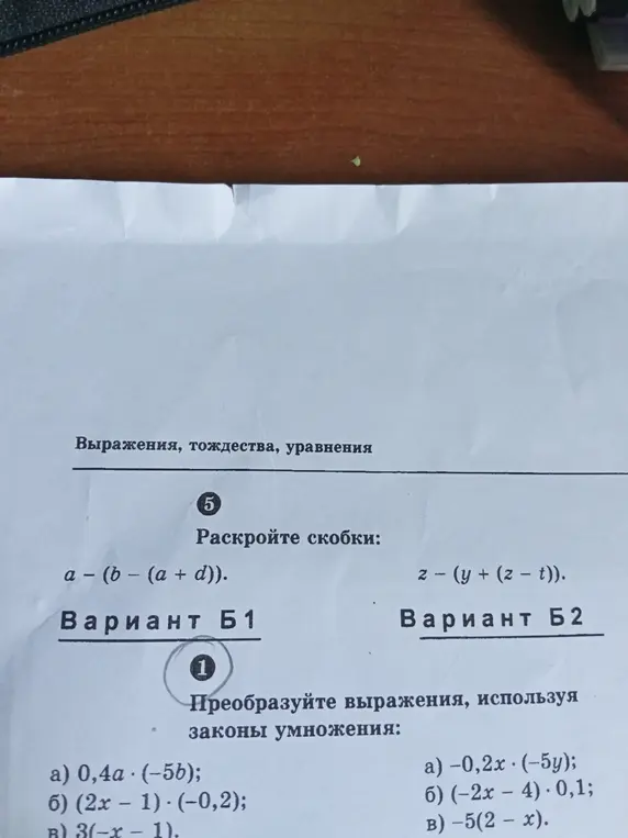 Преобразуй выражения, используя законы умножения в варианте Б1, подпункте а)