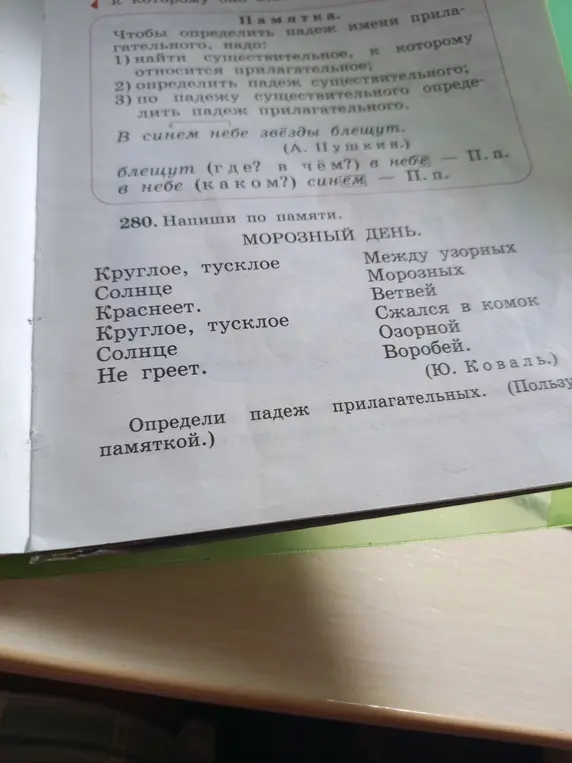 Помоги мне определить падеж прилагательных в упражнении.