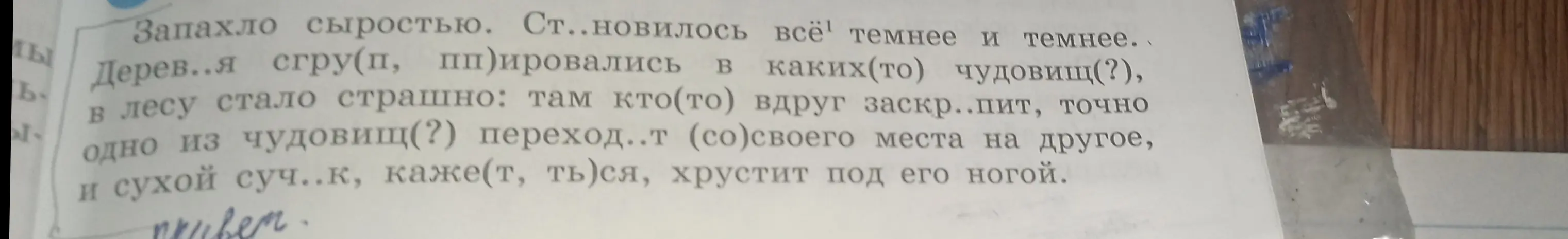 Ты просишь меня вставить пропущенные буквы в словах в тексте.