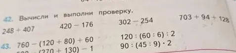 Вычисли и выполни проверку для примера 248+407
