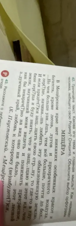 Составь рассказ о любимом уголке в родной стране.