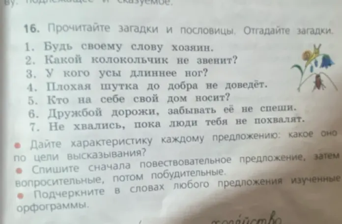 Помоги дать характеристику каждому предложению, спиши предложения в определённом порядке и подчеркни орфограммы.