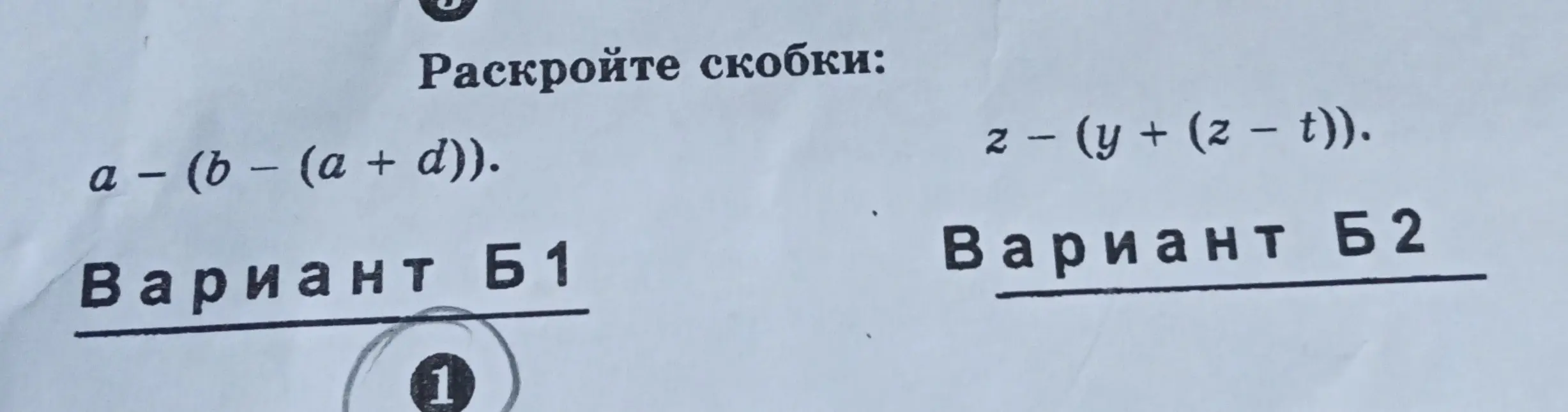 Объясни, как раскрыть скобки в выражениях a - (b - (a + d)) и z - (y + (z - t))