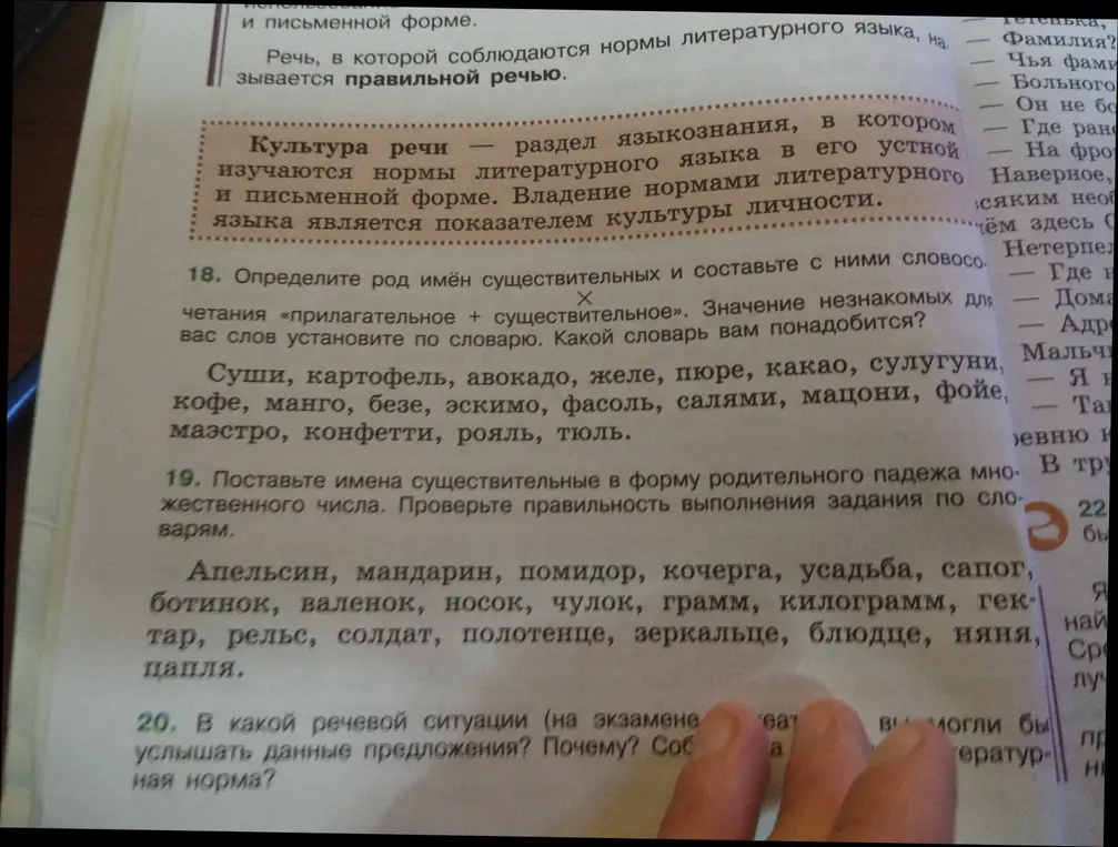 Определи род имён существительных из задания 18