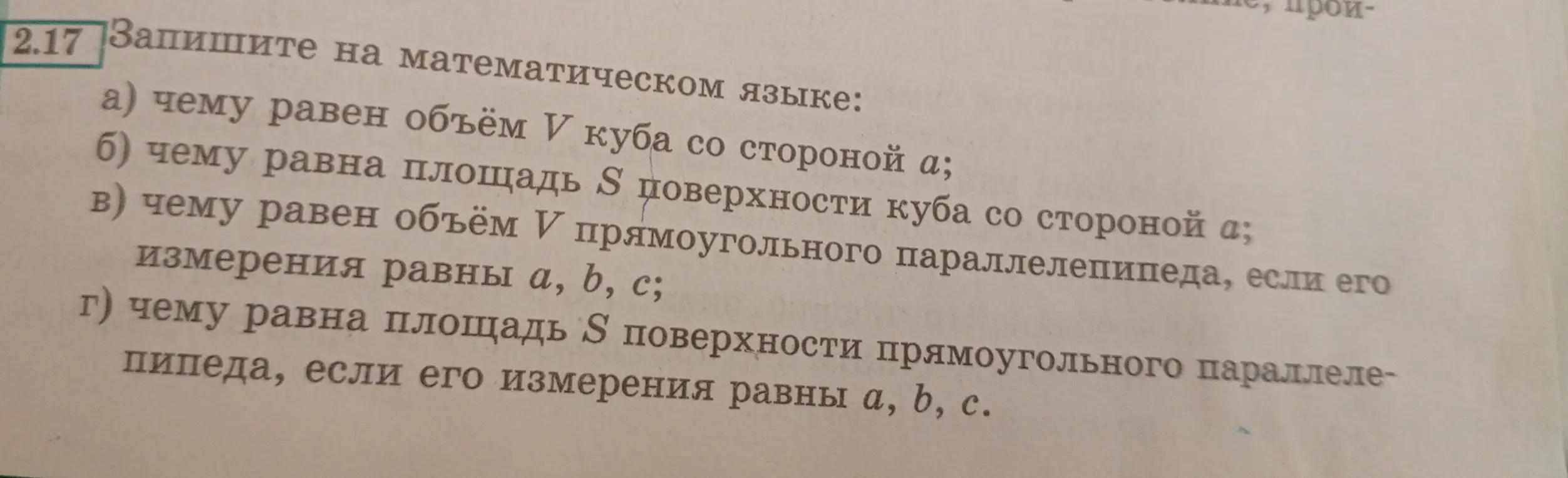 Запиши на математическом языке чему равен объём V куба со стороной а