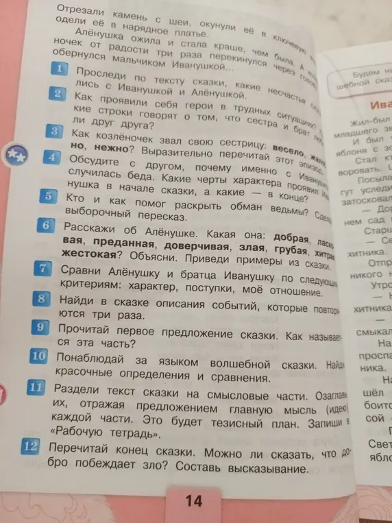 Ты просишь ответить на вопросы по сказке, а также разделить текст на части и озаглавить их.