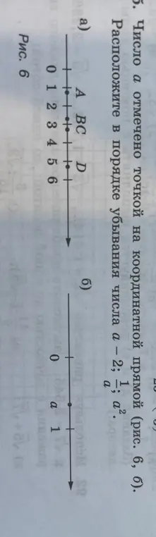 Расположи числа $a – 2$; $\frac{1}{a}$; $a^2$ в порядке убывания