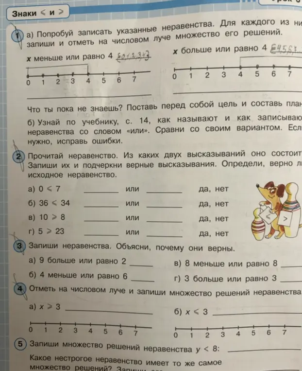Прочитай неравенство. Из каких двух высказываний оно состоит? Запиши их и подчеркни верные высказывания. Определи, верно ли исходное неравенство.
