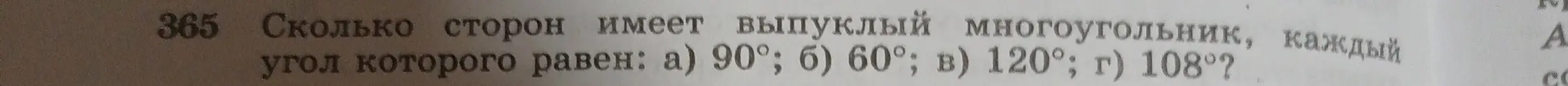 Определи, сколько сторон имеет выпуклый многоугольник, каждый угол которого равен 90°