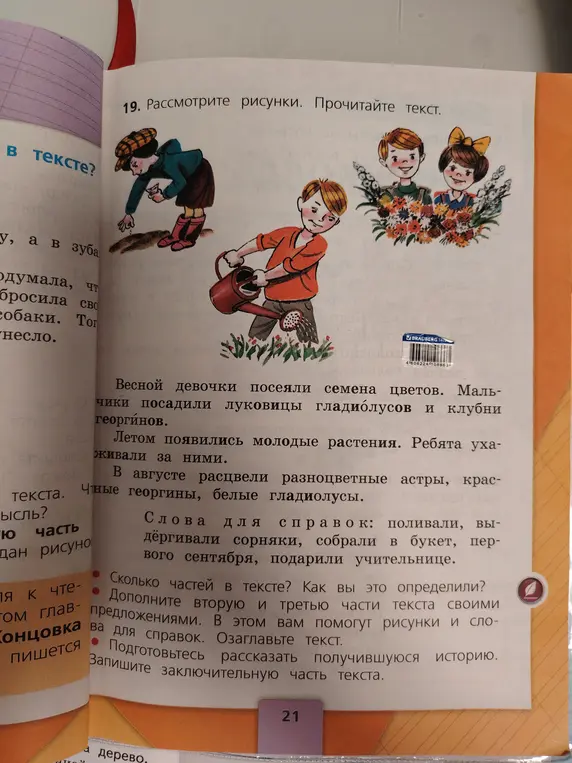 Определи, сколько частей в тексте и как ты это определил?