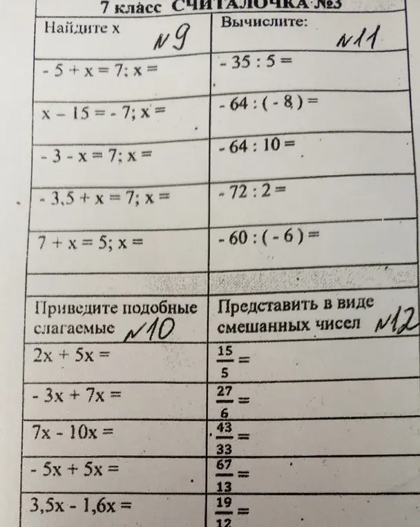 Можешь помочь мне решить задания по математике: найди x, вычисли, приведи подобные слагаемые и представь в виде смешанных чисел?