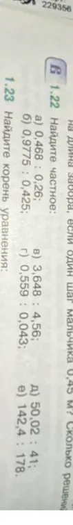Найди частное в примерах а) 0,468: 0,26