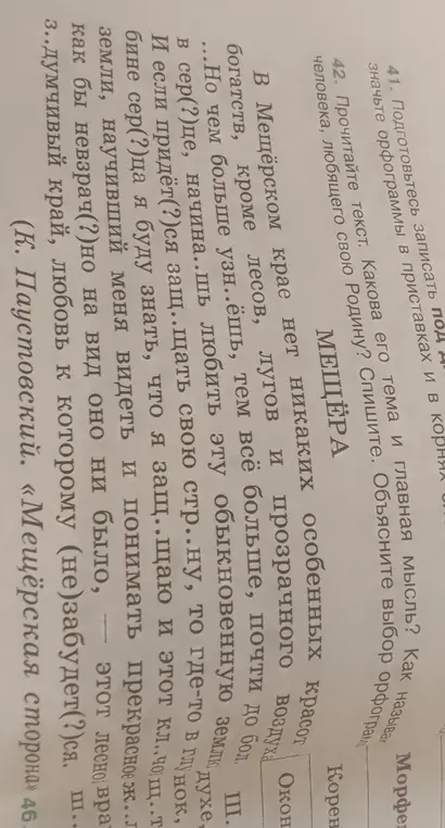 Подготовьтесь записать под диктовку и обозначь орфограммы в приставках и в корнях.