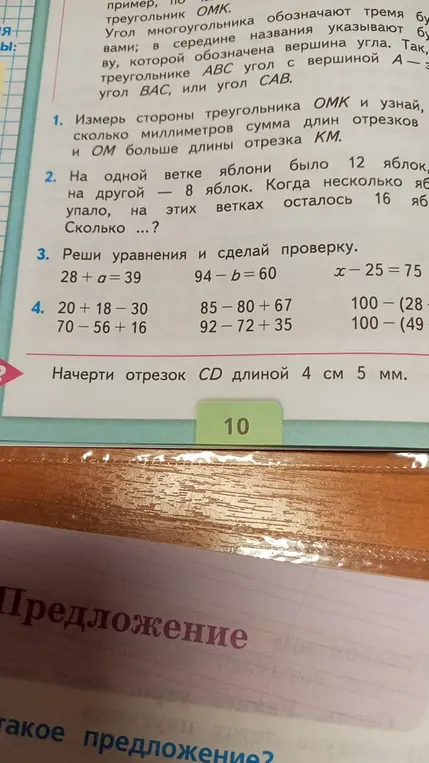 Реши уравнения и сделай проверку: 28 + a = 39