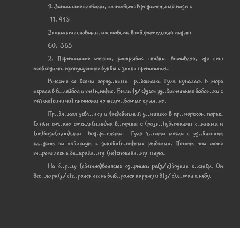 Запиши словами, поставьте в родительный падеж: 11, 413