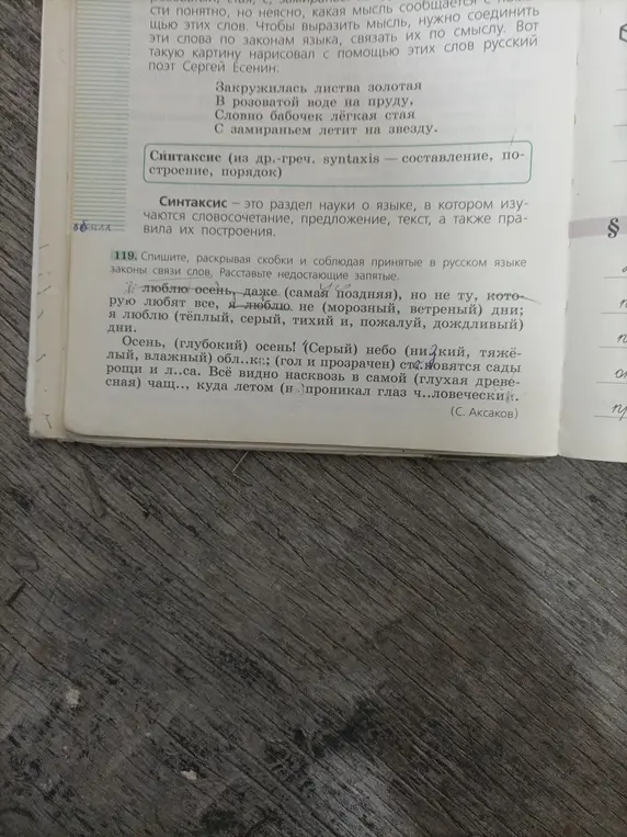 Предлагаешь списать, раскрывая скобки и соблюдая принятые в русском языке законы связи слов, а также расставить недостающие запятые.
