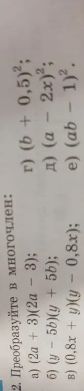 Преобразуй в многочлен выражение (2a + 3)(2a - 3)