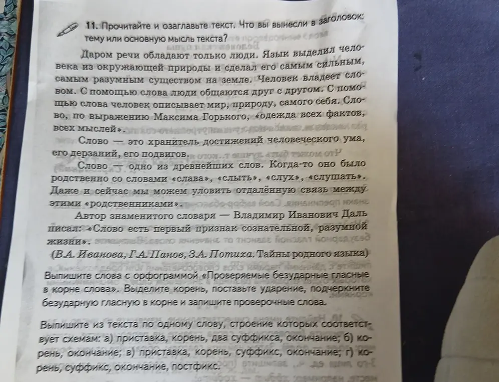 Прочитай и озаглавь текст. Что ты вынес в заголовок: тему или основную мысль текста?