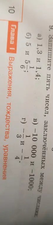 Напиши пять чисел, заключённых между числами 1,3 и 1,4