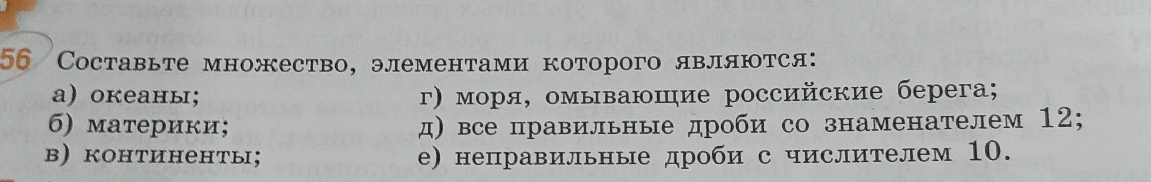 Составь множество, элементами которого являются океаны