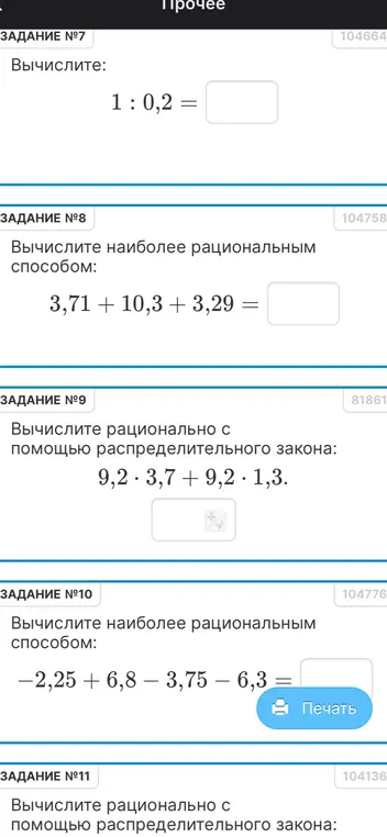 Вычисли значения выражений: 1 : 0,2