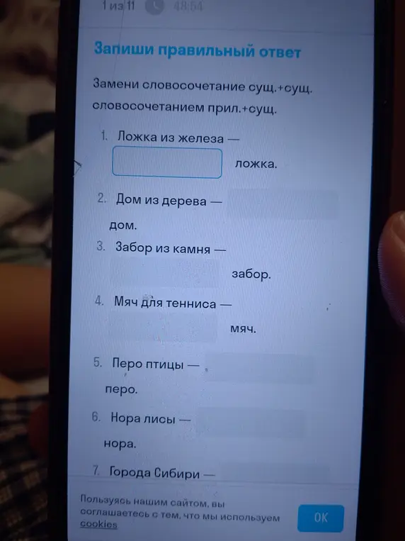 Ты просишь заменить словосочетание сущ.+сущ. словосочетанием прил.+сущ. в предложении: Ложка из железа