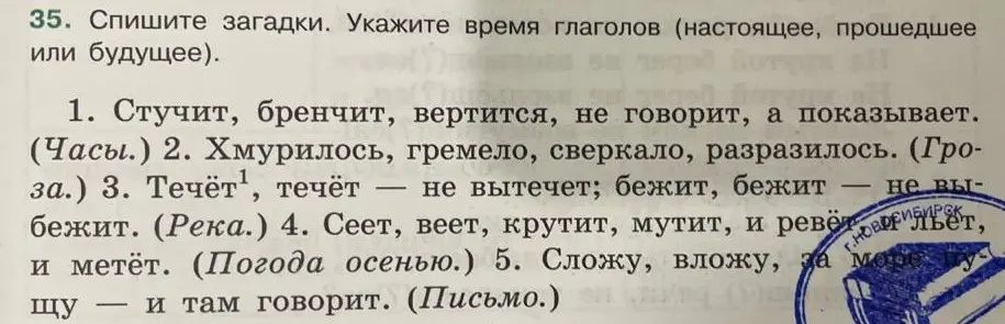 Определи время глаголов в предложении 'Стучит, бренчит, вертится, не говорит, а показывает.'