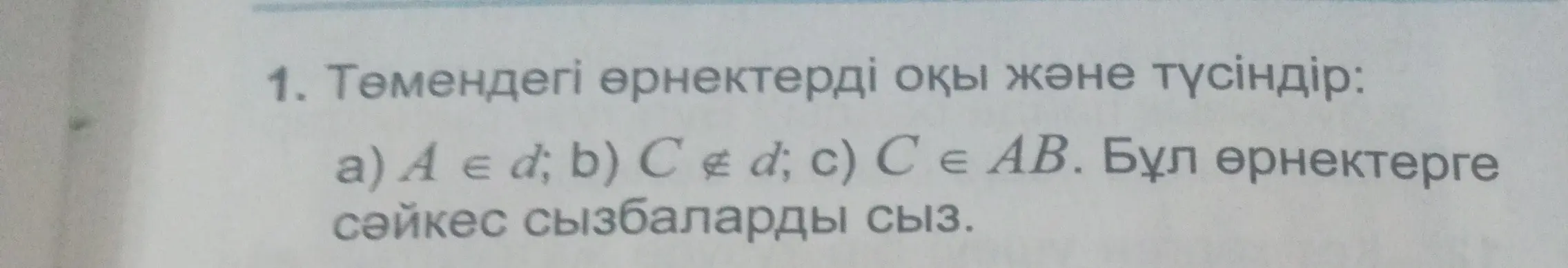 Объясни выражения и нарисуй соответствующие рисунки: a) A ∈ d