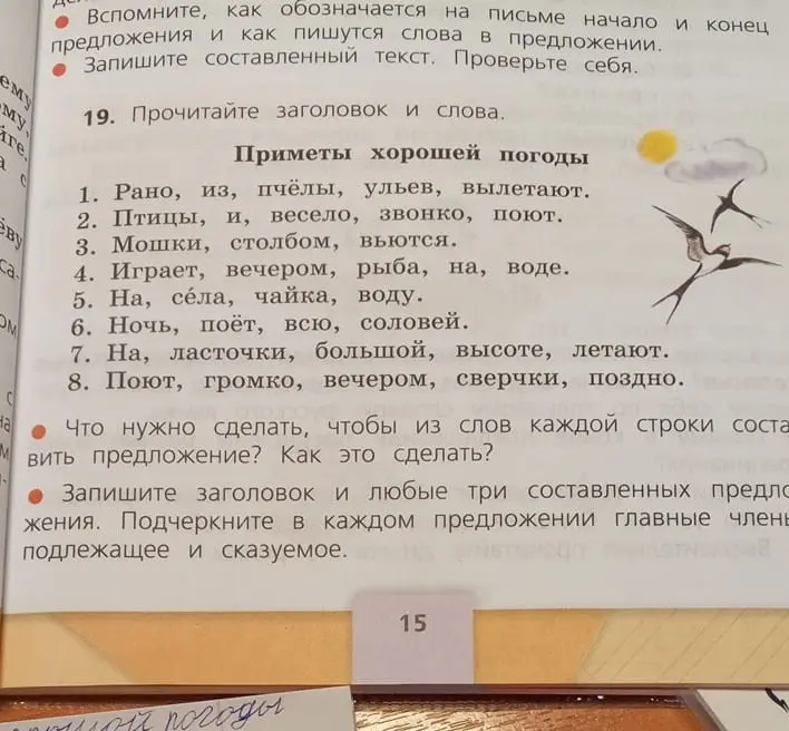 Что нужно сделать, чтобы из слов каждой строки составить предложение?