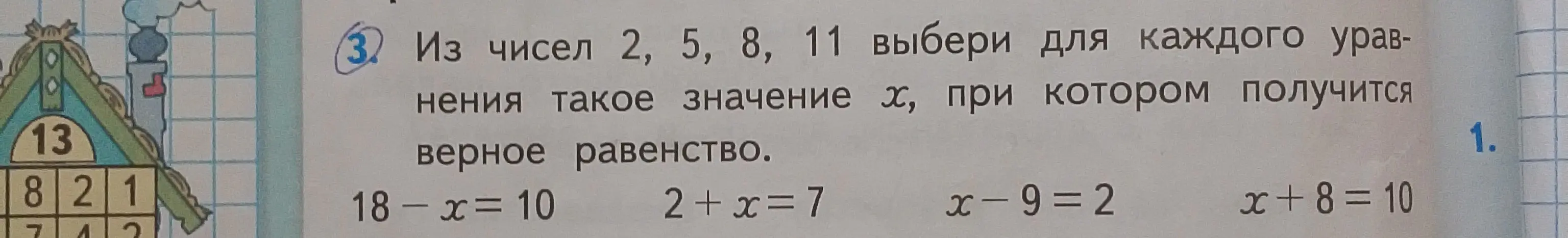 Помоги выбрать для каждого уравнения из чисел 2, 5, 8, 11 такое значение x, при котором получится верное равенство: 18-x=10