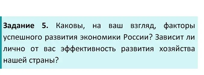Какие факторы успешного развития экономики России?