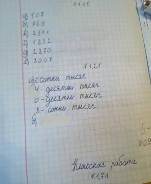 Проверь, правильно ли я выполнил номер 1.21 а