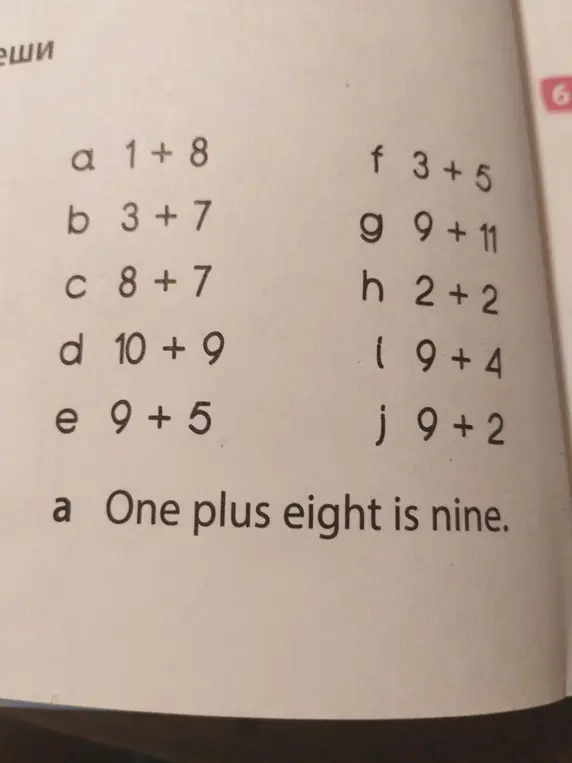 Реши примеры на сложение: 1 + 8