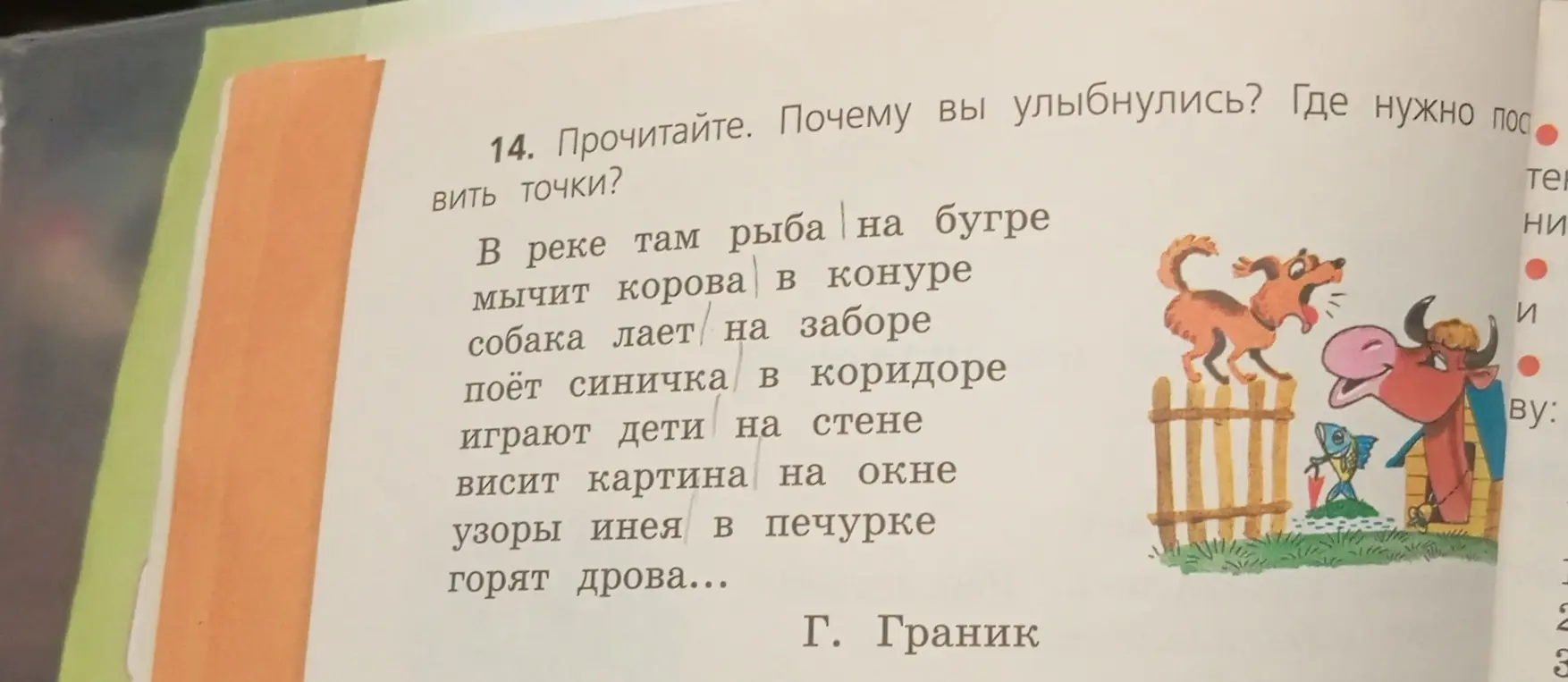 Почему ты улыбнулся и где нужно поставить точки в тексте?