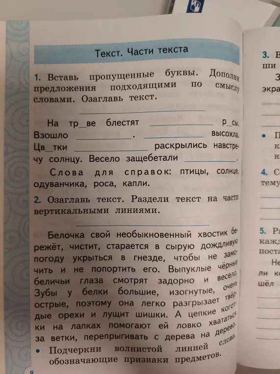 Вставь пропущенные буквы и дополни предложения подходящими по смыслу словами. Озаглавь текст.