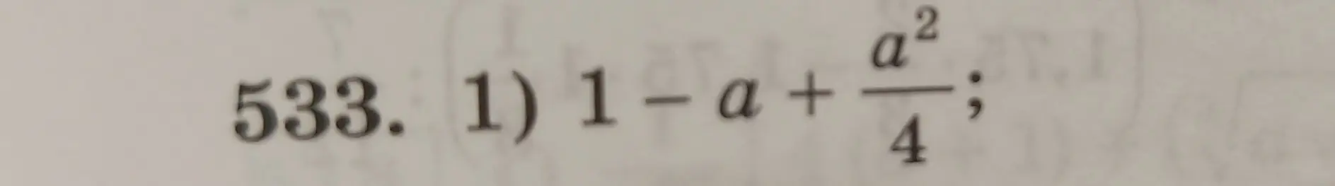 Представь выражение 1 - a + a²/4 в виде квадрата разности