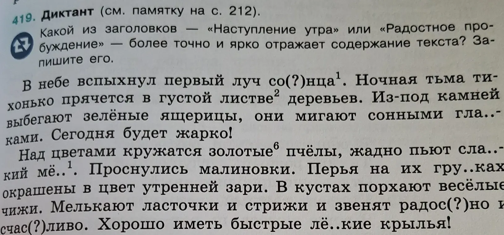 Какой из заголовков - «Наступление утра» или «Радостное пробуждение» - более точно и ярко отражает содержание текста?
